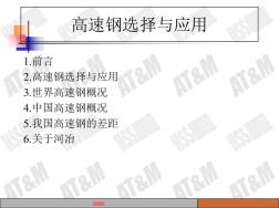 高速鋼選擇和應(yīng)用