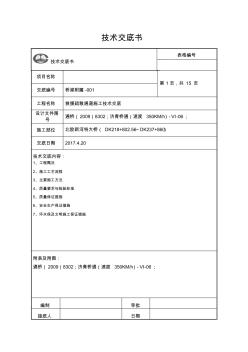 高速铁路救援疏散通道施工技术交底