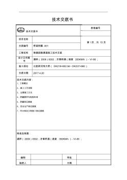 高速铁路救援疏散通道施工技术交底大全