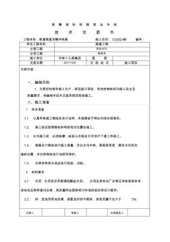 高速鐵路線間溝技術交底