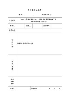 高速铁路防护栅栏3级技术交底