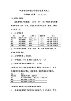 高铁四电过轨管预埋要求