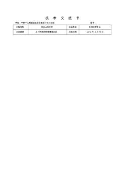 高铁桥桥墩预埋槽道技术交底书