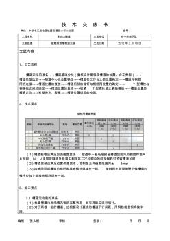 高铁隧道预埋槽道安装技术交底书