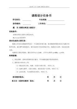 高頻功率放大器設(shè)計(jì)