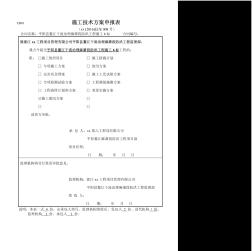 鳌江干流治理堤防工程防汛应急预案