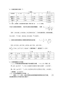 #預(yù)應(yīng)力混凝土簡(jiǎn)支梁橋計(jì)算二11B