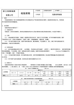 (006)包装材料检验规程