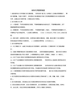 (2)材料代用管理制度