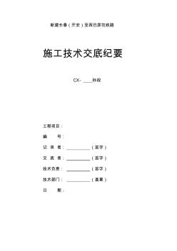 (40+64+40)連續(xù)梁0#塊支架搭設(shè)技術(shù)交底