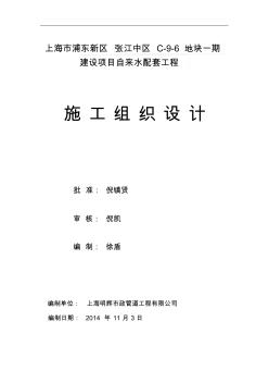 (DN600球墨铸铁管)给水管道工程工程施工组织设计课件