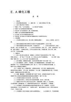 (E仿古园林工程计算规则及说明)---四川省建设工程工程量单计价定额