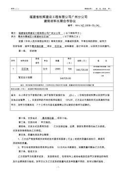 (HZ004)三新灰砂石材料合同范本新