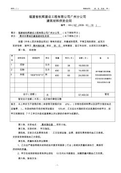 (HZ016)惠州砂石材料合同范本新(鑫强)