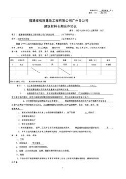 (HZ024)三新竹木市場(chǎng)方木板材料合同范本