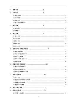 (中建一局)鋼結(jié)構(gòu)工程專(zhuān)項(xiàng)施工方案范本