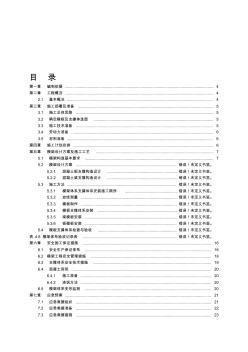 (中铁)新型钢背楞模板施工方案【精品施工资料】