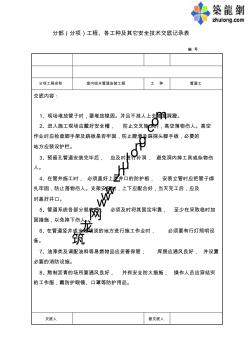 (關(guān)于室內(nèi)給水管道安裝)安全交底