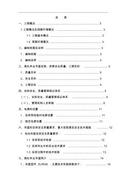 (原来方案)吊篮安全专项工程施工组织设计方案