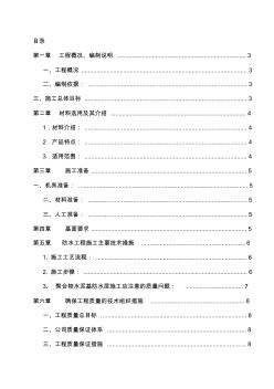 (衛(wèi)生間)聚合物水泥基防水涂料施工方案 (2)