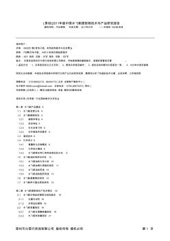 (原创)2011年版中国水飞蓟提取物技术与产品研究报告(100%已完成)