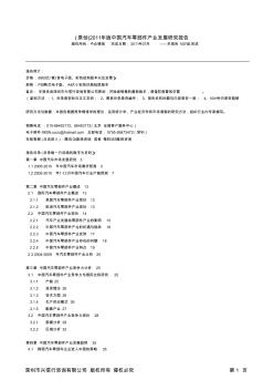 (原創(chuàng))2011年版中國汽車零部件產(chǎn)業(yè)發(fā)展研究報(bào)告(100%已完成)