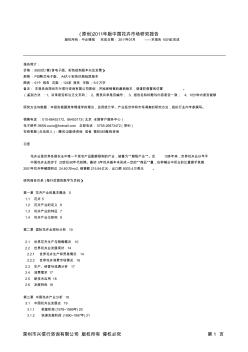 (原创)2011年版中国花卉市场研究报告(100%已完成)
