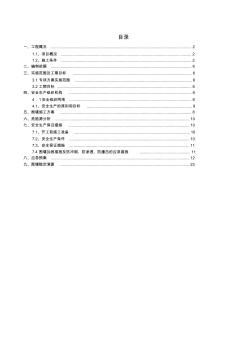 (参考版本)围堰施工安全专项方案