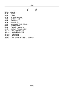 (双轴搅拌桩插H型钢)基坑围护施工方案