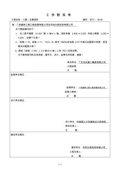 (圖紙)工作聯(lián)系單(20200701162142)