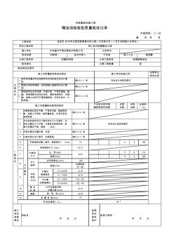 (套用井室表)玻璃鋼隔油池檢驗批質(zhì)量驗收記錄