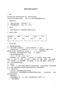 (完整word版)7断轨应急作业指导书