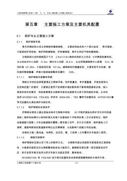 (完整word版)上海外高桥电厂三期2×1000MW机组主要施工方案