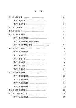 (完整word版)养殖场施工组织设计