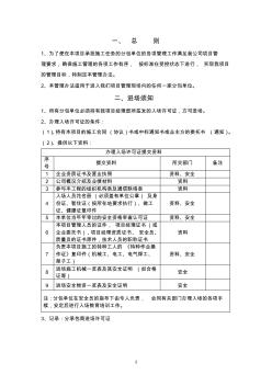 (完整word版)分包管理办法及实施细则