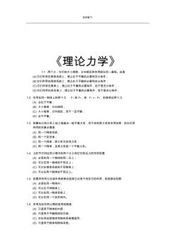 (完整word版)理论力学选择题集(含答案)