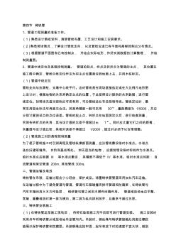 (完整word版)鑄鐵管道施工工藝