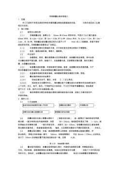 (完整版)2011024双钢筋叠合板安装施工设计加工