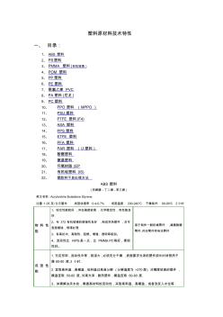 (完整版)ABS塑料特性解析