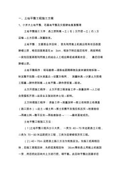 (完整版)一土地平整工程施工方案