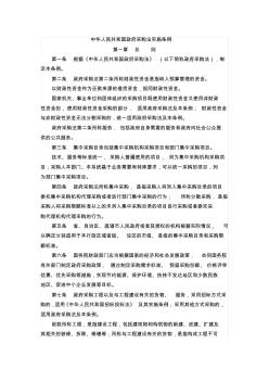 (完整版)中华人民共和国政府采购法实施条例