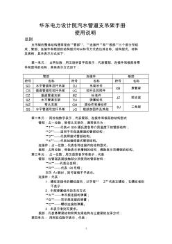 (完整版)華東電力設(shè)計(jì)院汽水管道支吊架設(shè)計(jì)手冊(cè)