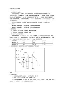 (完整版)變頻壓縮機(jī)運(yùn)行與控制