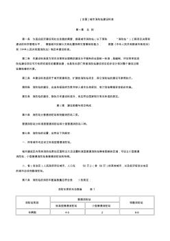 (完整版)城市消防站设计标准