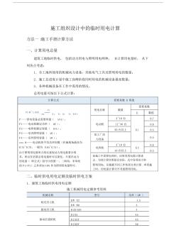 (完整版)施工組織設(shè)計(jì)中臨時(shí)用電計(jì)算