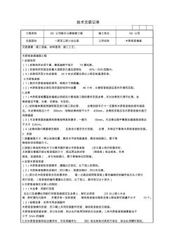 (完整版)木质吸音板墙面技术交底记录