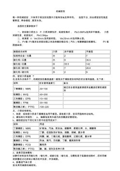 (完整版)機械密封