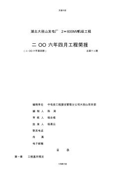 (完整版)湖北大別山發(fā)電廠2×600MW機(jī)組工程供參考學(xué)習(xí)