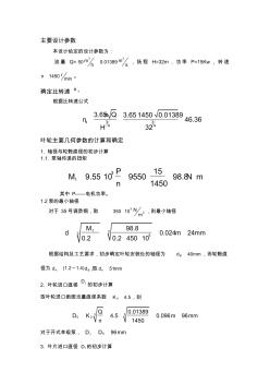 (完整版)离心泵——叶轮设计说明书