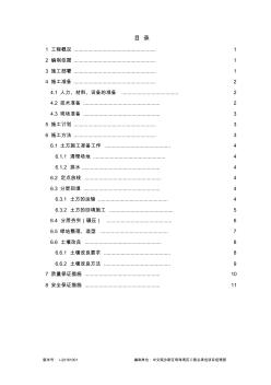 (完整版)绿化土方造型施工方案